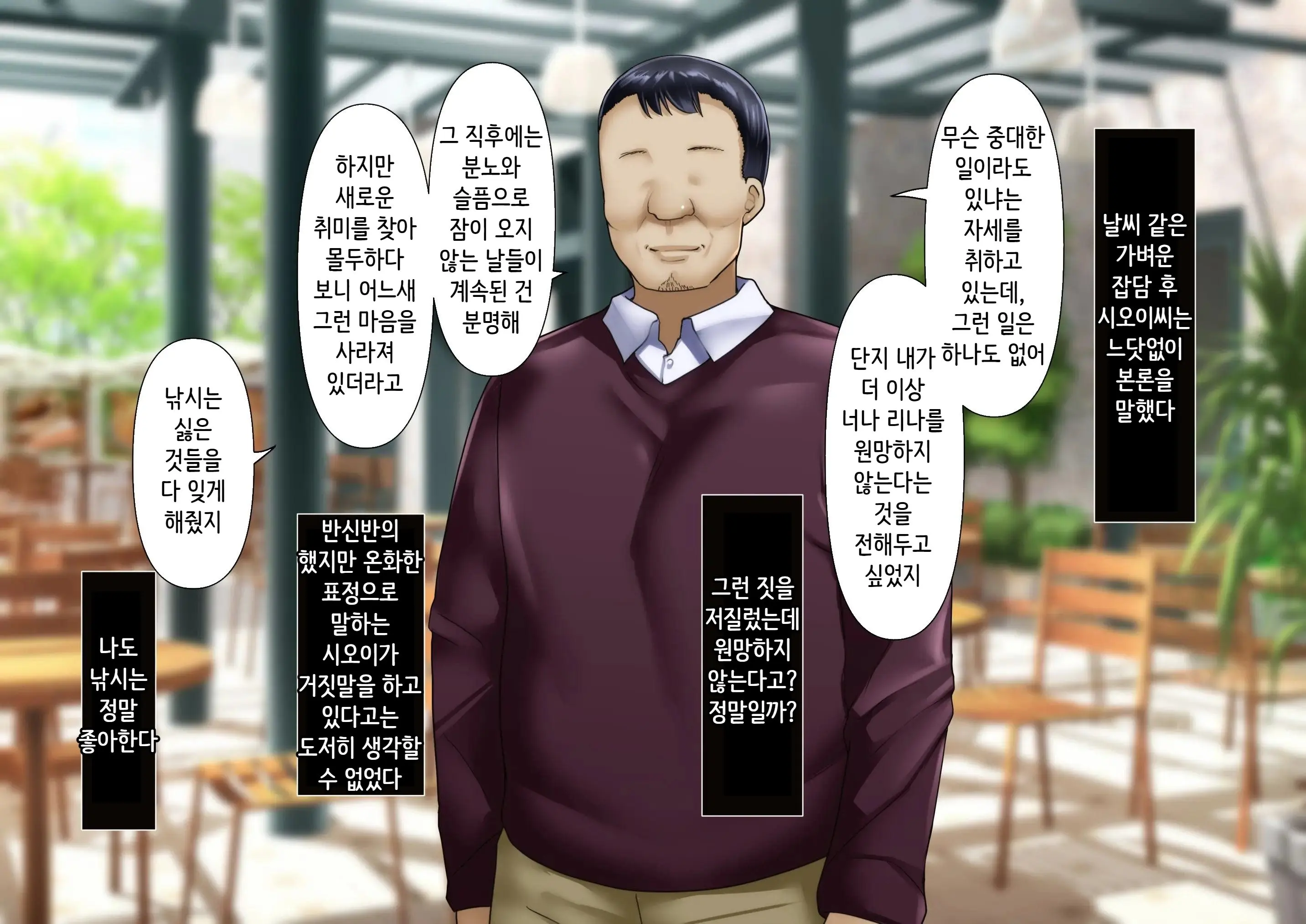 Hidoi Koto O Sareta Demo Ore Wa Yurusu Yo | 끔찍한 일을 당했다 그래도 나는 용서할게